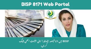 BISP 8171 Web Portal Ehsaas Program – How to Check…