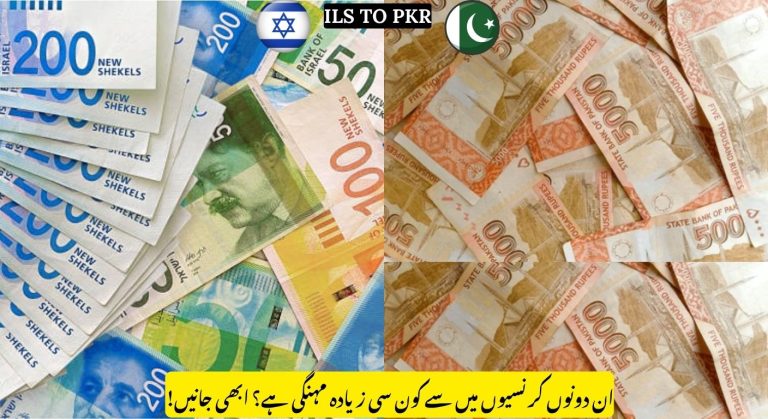Today’s Israeli Shekel to Pakistani Rupee Exchange Rate – Latest ILS to PKR Conversion, Trends, and Market Insights