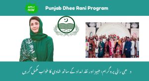 Punjab Dhee Rani Scheme 2025 – Eligibility & How to…