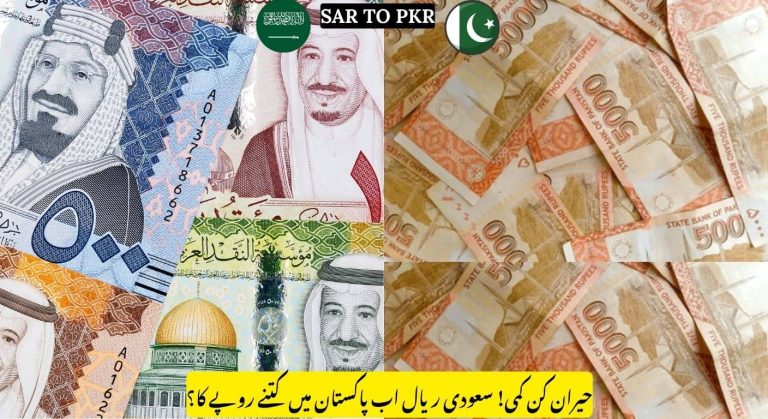 Big Shocking NEWS! Guess the New Saudi Riyal Rate in Pakistan After Budget 2025